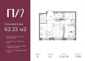 Продается двухкомнатная квартира, 62.2 м2, Москва, метро Электрозаводская