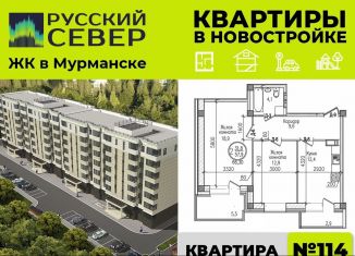 2-ком. квартира на продажу, 66.3 м2, Мурманская область