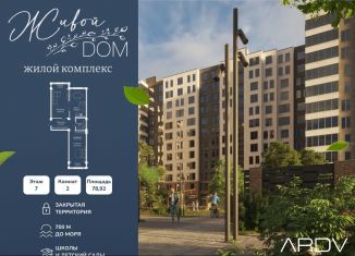 Продажа 2-ком. квартиры, 78.9 м2, Дагестан