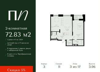 Продается 2-ком. квартира, 72.8 м2, Москва, метро Преображенская площадь