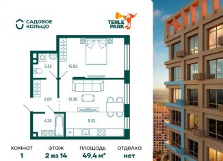 Продается квартира со свободной планировкой, 49.4 м2, Уфа, Кировский район