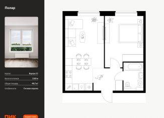 Продается 1-ком. квартира, 40.7 м2, Москва, метро Бибирево, жилой комплекс Полар, 1.1