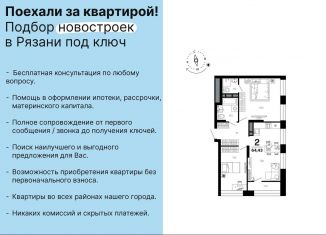 Продаю 2-ком. квартиру, 62.8 м2, Рязанская область