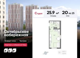 Продажа квартиры студии, 25.9 м2, Санкт-Петербург, Невский район