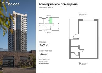 Продам помещение свободного назначения, 40.76 м2, Хабаровск, улица Солженицына, 4