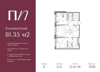 Трехкомнатная квартира на продажу, 81.4 м2, Москва, метро Преображенская площадь