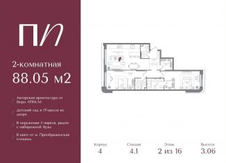 Продажа 2-ком. квартиры, 88.1 м2, Москва, метро Электрозаводская