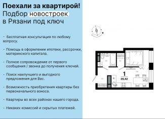 Продажа 1-комнатной квартиры, 26.4 м2, Рязанская область