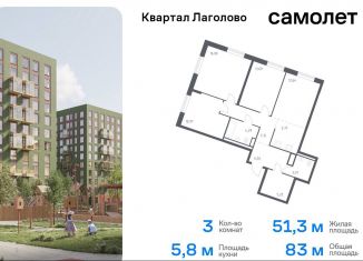 Продам трехкомнатную квартиру, 83 м2, Ленинградская область, жилой комплекс Квартал Лаголово, 1