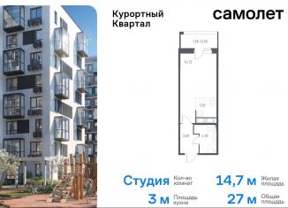 Продается квартира студия, 27 м2, посёлок Песочный