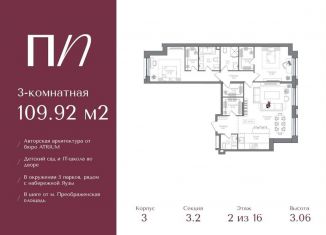 Продаю 3-ком. квартиру, 109.9 м2, Москва, метро Электрозаводская