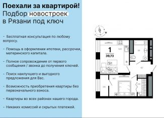 Продается однокомнатная квартира, 38.4 м2, Рязанская область