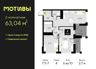 2-комнатная квартира на продажу, 63 м2, Тюмень