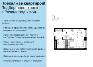 Продажа 1-комнатной квартиры, 25.1 м2, Рязанская область