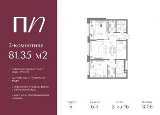 Продажа 3-комнатной квартиры, 81.4 м2, Москва, метро Семеновская