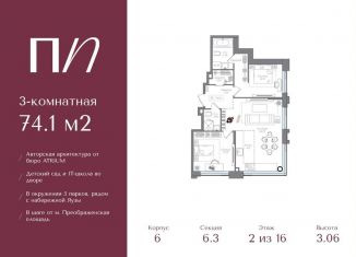 Продаю 3-ком. квартиру, 74.1 м2, Москва, метро Электрозаводская