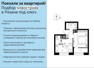 Продажа 1-ком. квартиры, 35.7 м2, Рязанская область