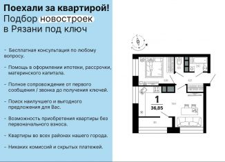 1-ком. квартира на продажу, 35.3 м2, Рязанская область