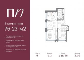 Продаю 3-комнатную квартиру, 76.2 м2, Москва, метро Электрозаводская