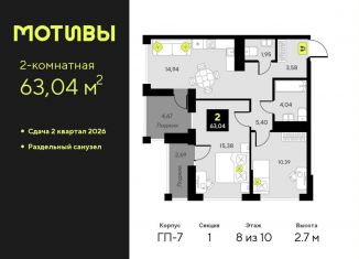 Продается двухкомнатная квартира, 63 м2, Тюмень