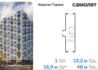 Однокомнатная квартира на продажу, 48 м2, Виллозское городское поселение, жилой комплекс Квартал Торики, к1.1