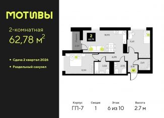 Продажа 2-комнатной квартиры, 62.8 м2, Тюмень