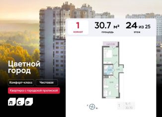 Продается 1-ком. квартира, 30.7 м2, Санкт-Петербург, метро Гражданский проспект, Пахомовская улица