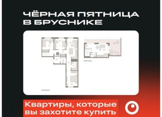 Продам 3-комнатную квартиру, 124.3 м2, рабочий посёлок Краснообск