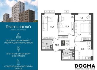 Продам трехкомнатную квартиру, 69.7 м2, Новороссийск