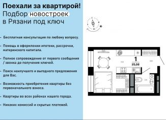 Продажа 1-комнатной квартиры, 25.1 м2, Рязань