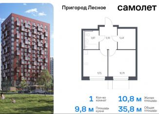 Продается 1-ком. квартира, 35.8 м2, Московская область