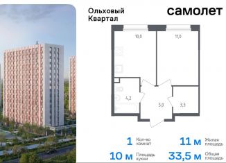 Продажа 1-ком. квартиры, 33.5 м2, посёлок Газопровод, жилой комплекс Ольховый Квартал, к2.1