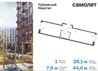 1-ком. квартира на продажу, 44.4 м2, Московская область