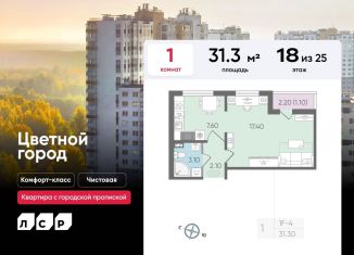 Продам 1-комнатную квартиру, 31.3 м2, Санкт-Петербург, муниципальный округ Полюстрово, Пахомовская улица