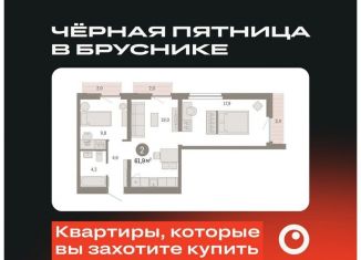 Продается 2-ком. квартира, 61.9 м2, Свердловская область