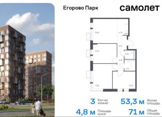 Продается 3-ком. квартира, 71 м2, посёлок Жилино-1, жилой комплекс Егорово Парк, к3.2