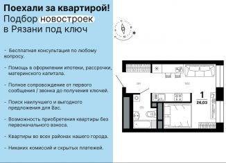 Продажа 1-комнатной квартиры, 26 м2, Рязанская область