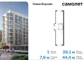 Однокомнатная квартира на продажу, 44.4 м2, поселение Кокошкино, жилой комплекс Новое Внуково, к24