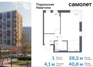 Продается 1-ком. квартира, 40.8 м2, поселение Рязановское, жилой комплекс Подольские Кварталы, к1