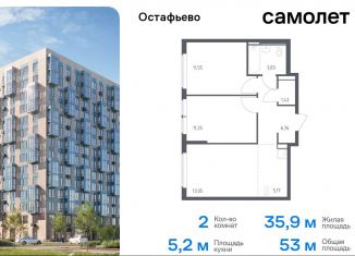 Продажа 2-комнатной квартиры, 53 м2, село Остафьево, жилой комплекс Остафьево, к20