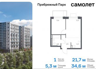 Продам 1-комнатную квартиру, 34.6 м2, Московская область, жилой комплекс Прибрежный Парк, 7.1