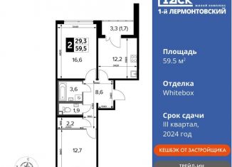 Продам двухкомнатную квартиру, 59.5 м2, Московская область, Рождественская улица, 12