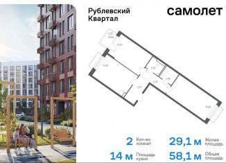 2-ком. квартира на продажу, 58.1 м2, Московская область, микрорайон Город-событие, 57