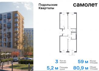 Продается трехкомнатная квартира, 80.9 м2, поселение Рязановское, жилой комплекс Подольские Кварталы, к2