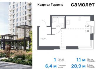 Продажа однокомнатной квартиры, 28.9 м2, Москва, жилой комплекс Квартал Герцена, к2, метро Орехово