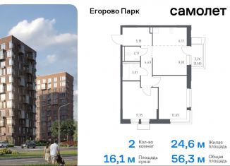 Продам 2-комнатную квартиру, 56.3 м2, посёлок Жилино-1, ЖК Егорово Парк