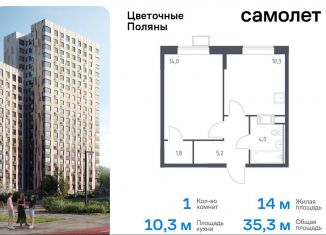 Продам однокомнатную квартиру, 35.3 м2, деревня Середнево, жилой комплекс Цветочные Поляны Экопарк, к2