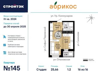 Продам квартиру студию, 25.7 м2, Екатеринбург