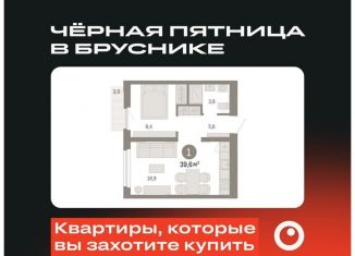 Продажа однокомнатной квартиры, 39.6 м2, Екатеринбург