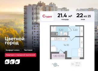 Продам квартиру студию, 21.4 м2, Санкт-Петербург, Пахомовская улица, метро Гражданский проспект